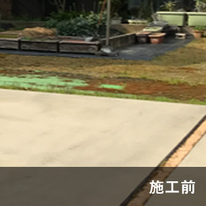 M邸 施工前