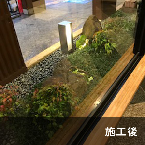 お寿司屋さんアプローチ 施工後